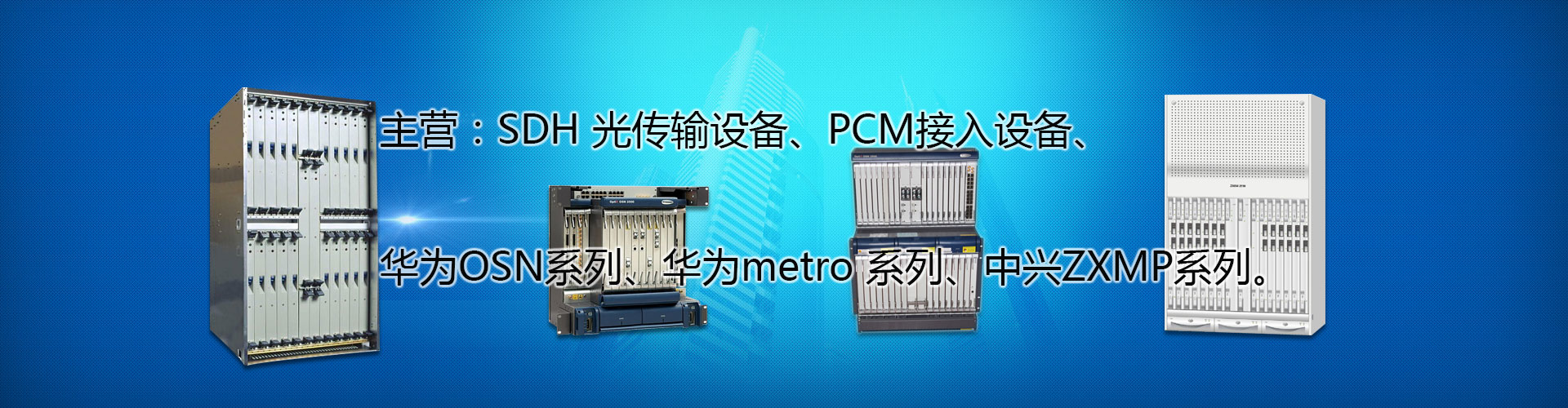 Amjad Suhail　　送料 华为光端机_中兴sdh光传输_华为基站设备-独立科技通信